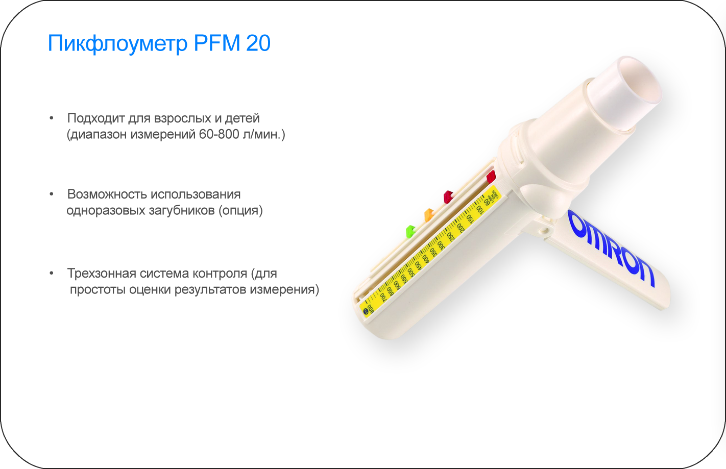 Пикфлоуметр Цена