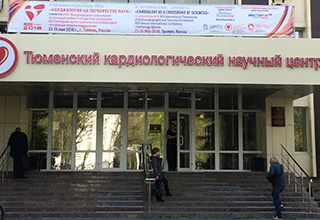 Здание Тюменского кардиологического научного центра