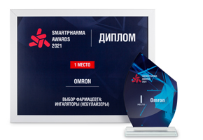 Небулайзеры OMRON отмечены премией SmartPharma 
Awards 2021