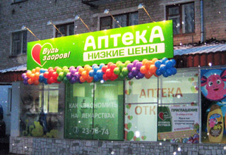 15 ноября 2012 года открылась новая аптека АС Ригла в Чебоксарах по ул. Пирогова д .30