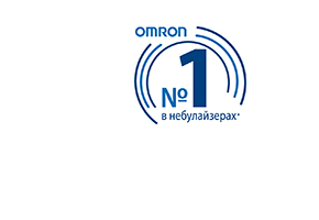 Небулайзеры OMRON – лидеры по продажам в 
России
