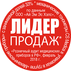 * механические тонометры CS Medica в упаковках в группе "Механические приборы" с занимаемой долей 33,0% по данным ООО "Ай Эм Эс Хэлс", "Розничный аудит медицинских приборов в РФ", февраль 2018 г. * механические тонометры CS Medica в упаковках в группе "Механические приборы" с занимаемой долей 33,0% по данным ООО "Ай Эм Эс Хэлс", "Розничный аудит медицинских приборов в РФ", февраль 2018 г.