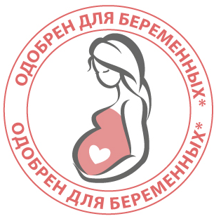 Одобрен-для-беременных