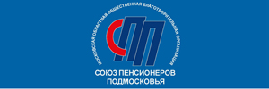 Союз пенсионеров Подмосковья Союз пенсионеров Подмосковья