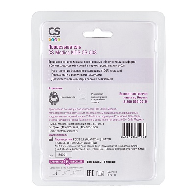 
                Прорезыватель CS Medica KIDS CS-503