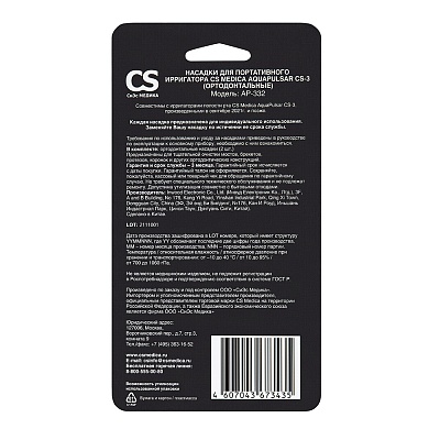 
                Насадки для портативных ирригаторов CS Medica CS-3-PORTABLE AP-332 (ортодонтальные) 2 шт.