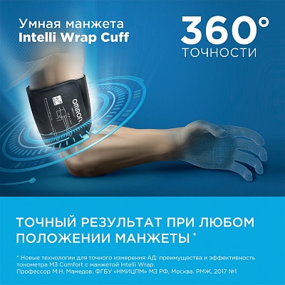 
                Тонометр OMRON M3 Comfort с адаптером и умной манжетой Intelli Wrap