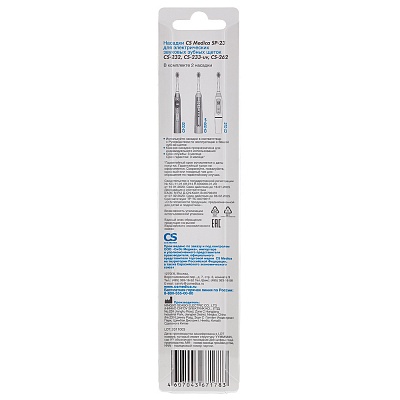 
                Насадки CS Medica SP-23 для зубных щеток CS-232/262/CS-233-UV