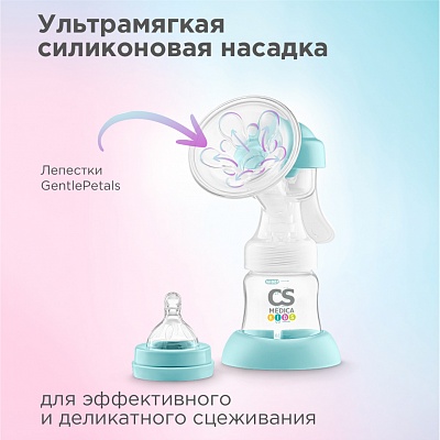 
                Молокоотсос CS Medica CS-41 