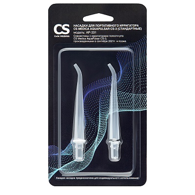
                Насадки для портативных ирригаторов CS Medica CS-3-PORTABLE AP-331 (стандартные) 2 шт.