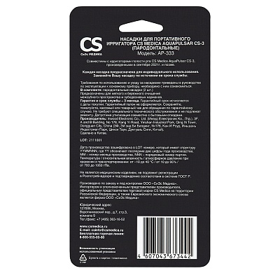 
                Насадки для портативных ирригаторов CS Medica CS-3-PORTABLE AP-333 (пародонтальные) 2 шт.