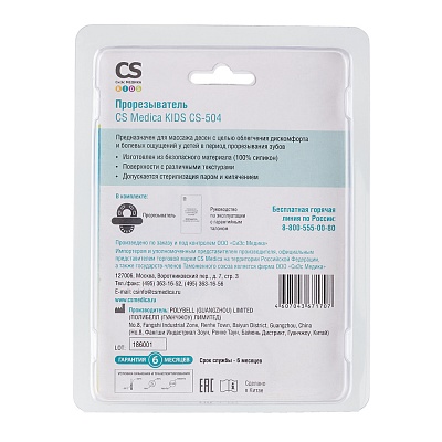 
                Прорезыватель CS Medica KIDS CS-504