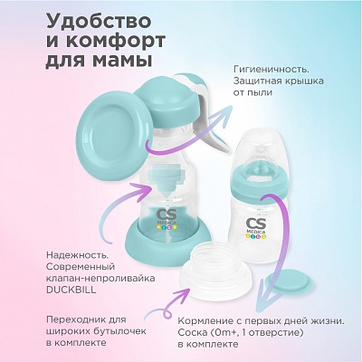 
                Молокоотсос CS Medica CS-43