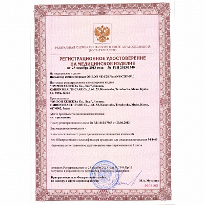 
                Небулайзер OMRON C28 Plus