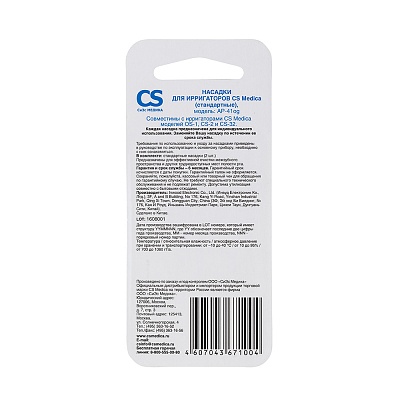 
                Насадки для ирригаторов CS Medica AP-41og (стандартные)