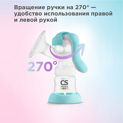 
                Молокоотсос CS Medica CS-43