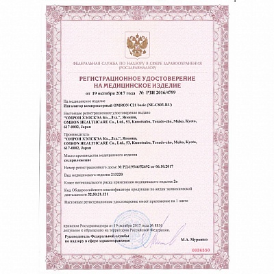 
                Небулайзер OMRON Comp AIR C21 basic