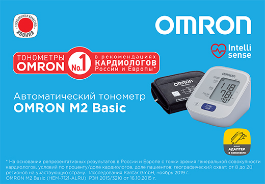 Тонометр OMRON M2 Basic